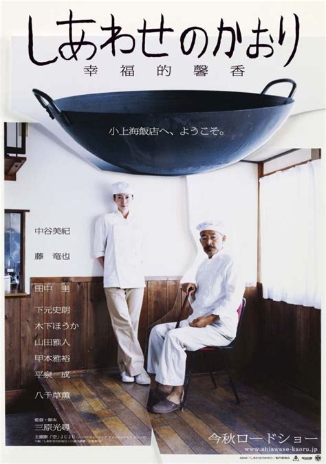 Shiawase no kaori (2008) film online,Mitsuhiro Mihara,Miki Nakatani,Tatsuya Fuji,Sei Hiraizumi,Hôka Kinoshita